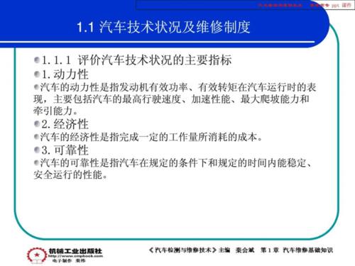 机车检测的新技术